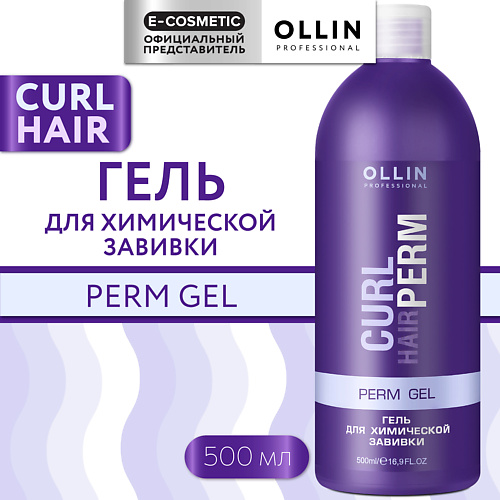 

OLLIN PROFESSIONAL Гель для химической завивки волос Curl Hair, Гель для химической завивки волос Curl Hair