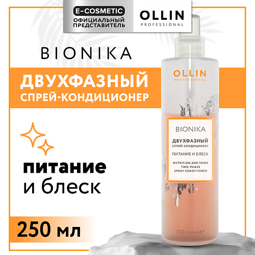 

OLLIN PROFESSIONAL Двухфазный спрей-кондиционер для волос Bionika питание и блеск, Двухфазный спрей-кондиционер для волос Bionika питание и блеск