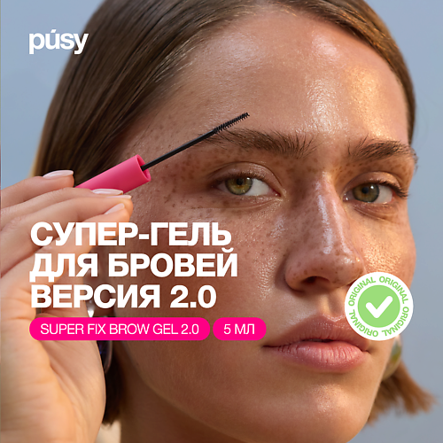 

PUSY Гель для бровей версия 2.0 экстра сильной фиксации, Гель для бровей версия 2.0 экстра сильной фиксации