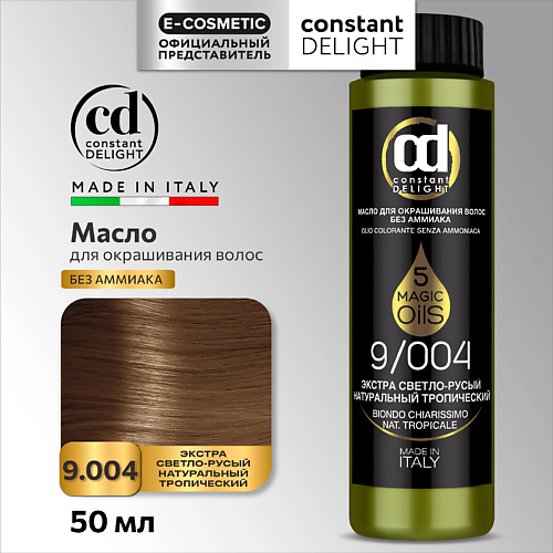 CONSTANT DELIGHT Масло MAGIC 5 OILS для окрашивания волос 50
