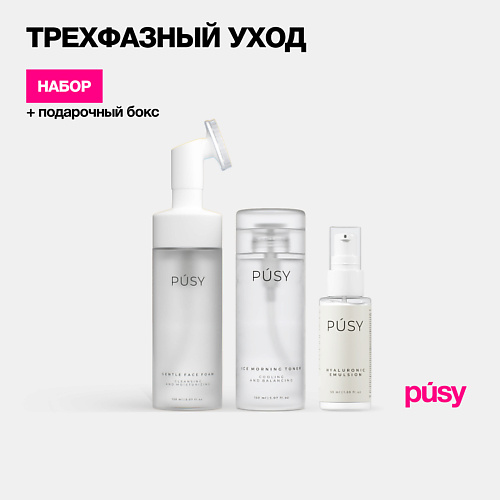 

PUSY Набор трехфазный уход: пенка, тоник и эмульсия, Набор трехфазный уход: пенка, тоник и эмульсия