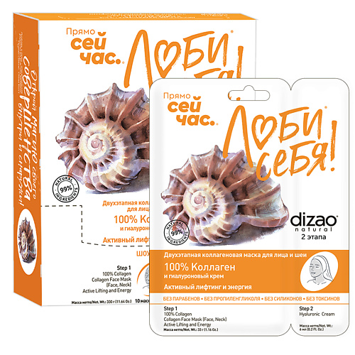 DIZAO Набор тканевых масок для лица, шеи, век 