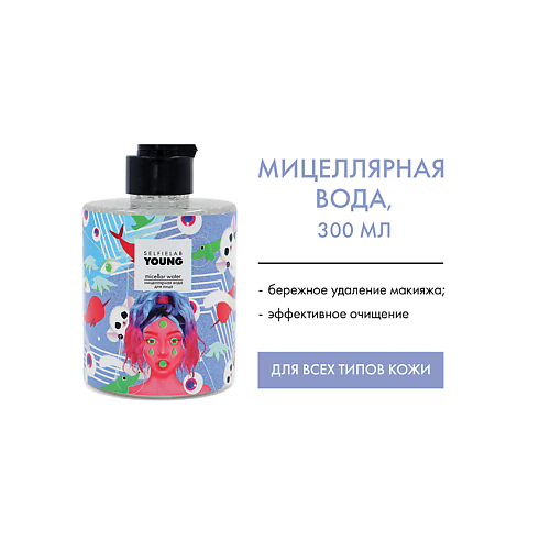 

SELFIELAB YOUNG Мицеллярная вода с морской солью, ниацинамидом и экстрактом киви 300, YOUNG Мицеллярная вода с морской солью, ниацинамидом и экстрактом киви