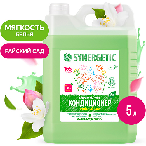 

SYNERGETIC Кондиционер для белья "Райский сад" гипоаллергенный 5000.0, Кондиционер для белья "Райский сад" гипоаллергенный