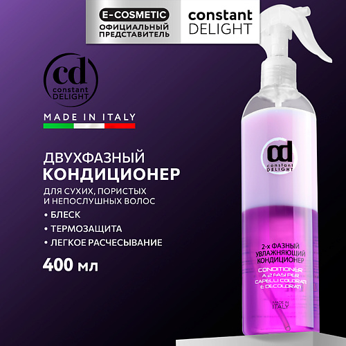 Кондиционер для волос CONSTANT DELIGHT Кондиционер для увлажнения волос двухфазный