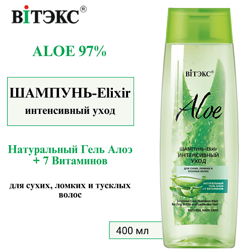 

ВИТЭКС Шампунь-Elixir для волос Интенсивный уход ALOE 97% 400.0, Шампунь-Elixir для волос Интенсивный уход ALOE 97%