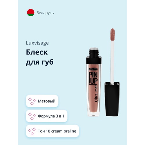 

LUXVISAGE Блеск для губ ULTRA MATT, Блеск для губ ULTRA MATT