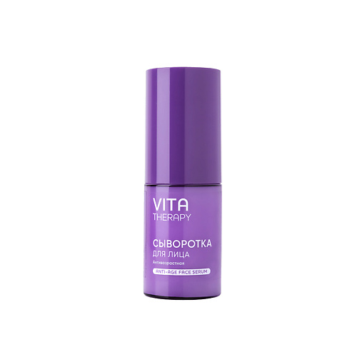 

LOREN COSMETIC Сыворотка для лица антивозрастная серии Vita Therapy Anti-Age Face Serum, Сыворотка для лица антивозрастная серии Vita Therapy Anti-Age Face Serum
