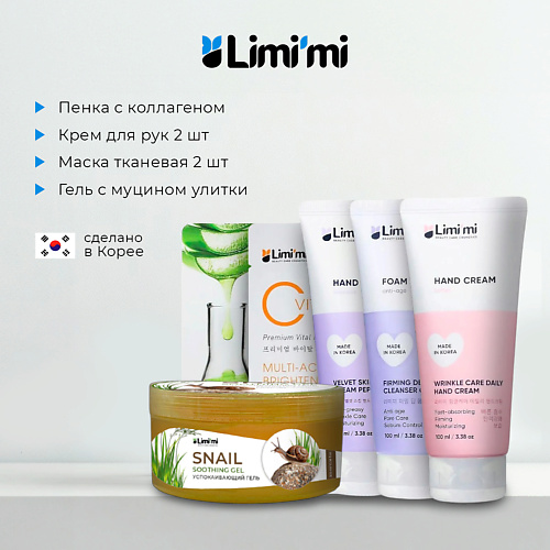 

LIMI'MI Подарочный набор средств для лица 6 в 1 с муцином улитки, Подарочный набор средств для лица 6 в 1 с муцином улитки