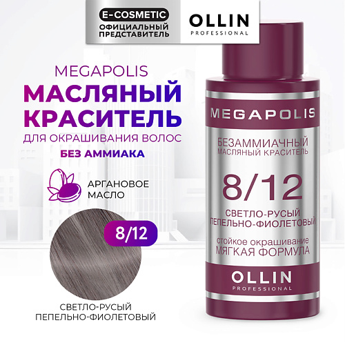 

OLLIN PROFESSIONAL Безаммиачный маслянный краситель для волос MEGAPOLIS, Безаммиачный маслянный краситель для волос MEGAPOLIS