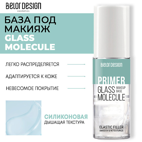 

BELOR DESIGN База под макияж GLASS MOLECULE 50.0, База под макияж GLASS MOLECULE