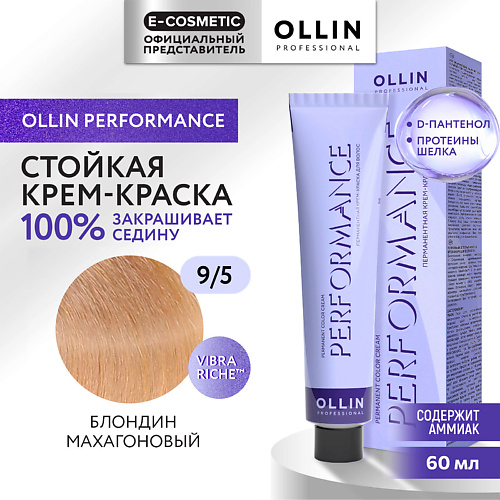 

OLLIN PROFESSIONAL Перманентная крем-краска для волос PERFORMANCE, Перманентная крем-краска для волос PERFORMANCE