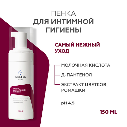 

ГЕЛЬТЕК Пенка для интимной гигиены, Пенка для интимной гигиены
