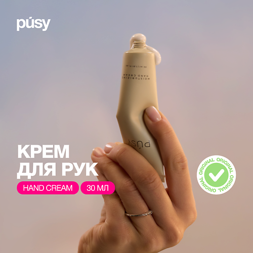 

PUSY Крем для рук увлажняющий питательный 30.0, Крем для рук увлажняющий питательный
