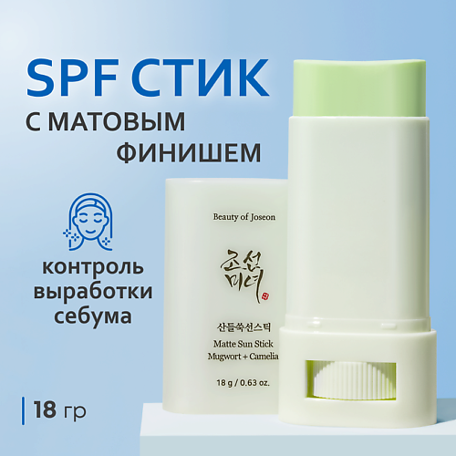 

BEAUTY OF JOSEON Стик солнцезащитный SPF 50 18.0, Стик солнцезащитный SPF 50