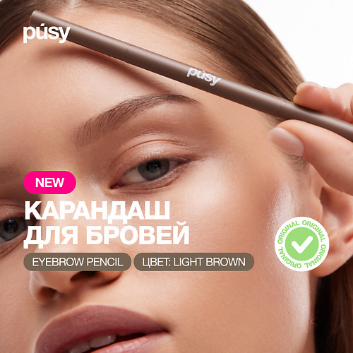 Карандаш для бровей PUSY Карандаш для бровей