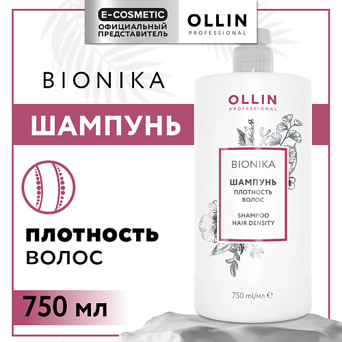 

OLLIN PROFESSIONAL Шампунь Bionika плотность волос, Шампунь Bionika плотность волос