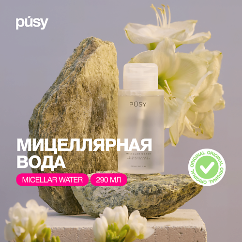 

PUSY Мицеллярная вода уходовая для лица 290.0, Мицеллярная вода уходовая для лица