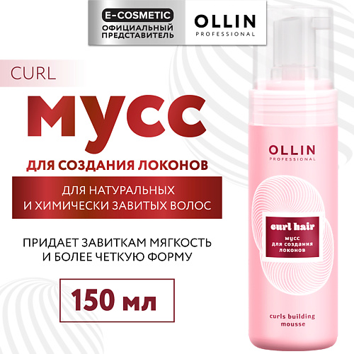 

OLLIN PROFESSIONAL Мусс для создания локонов Curl, Мусс для создания локонов Curl