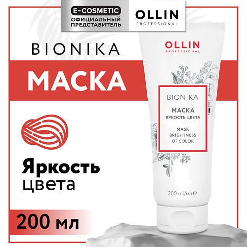 

OLLIN PROFESSIONAL Маска для окрашенных волос Яркость цвета Bionika, Маска для окрашенных волос Яркость цвета Bionika