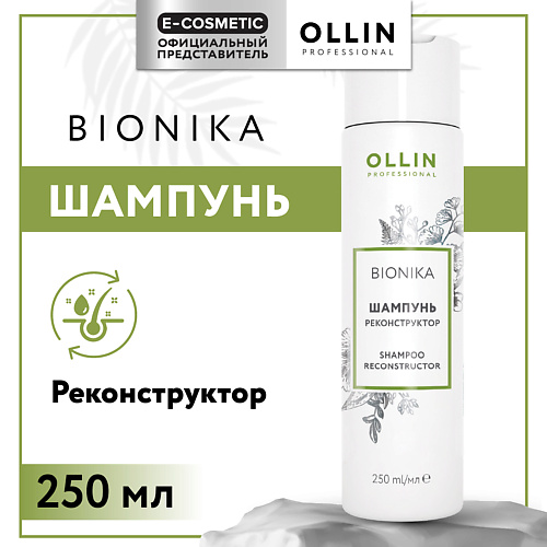 

OLLIN PROFESSIONAL Шампунь для волос реконструктор Bionika, Шампунь для волос реконструктор Bionika