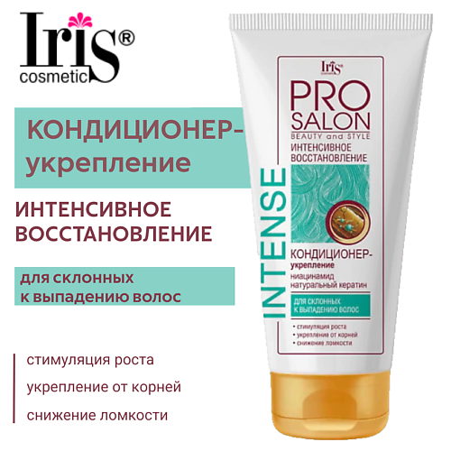 

IRIS COSMETIC Кондиционер-укрепление интенсивное восстановление "PROsalon" 180.0, Кондиционер-укрепление интенсивное восстановление "PROsalon"