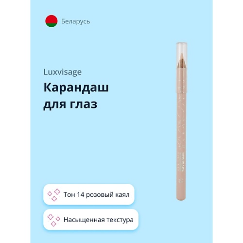 

LUXVISAGE Карандаш для глаз, Карандаш для глаз