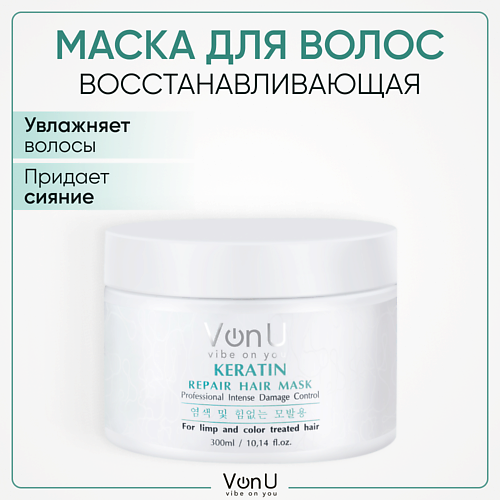

VONU Маска для волос профессиональная восстанавливающая с кератином 300.0, Маска для волос профессиональная восстанавливающая с кератином