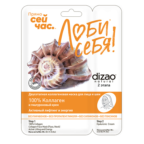 DIZAO Тканевая Двухэтапная маска для лица и шеи "100% коллаген" 3 шт