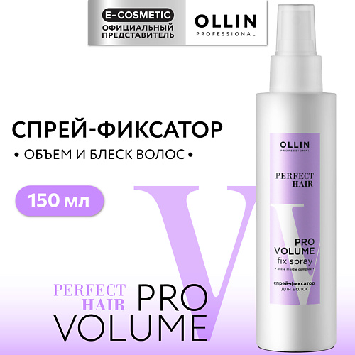 

OLLIN PROFESSIONAL Спрей - фиксатор для волос Perfect Hair Pro Volume, Спрей - фиксатор для волос Perfect Hair Pro Volume