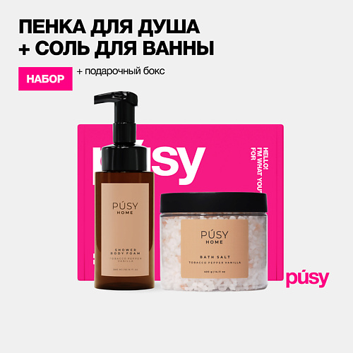 

PUSY Пенка гель для душа и соль для ванны ТАБАК ПЕРЕЦ ВАНИЛЬ, Пенка гель для душа и соль для ванны ТАБАК ПЕРЕЦ ВАНИЛЬ