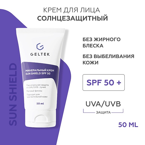 

ГЕЛЬТЕК Минеральный крем Sun Shield SPF 50, Минеральный крем Sun Shield SPF 50