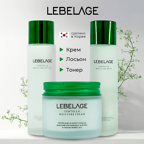 

LEBELAGE Набор средств для чувствительной кожи лица увлажняющий с центеллой азиатской, Набор средств для чувствительной кожи лица увлажняющий с центеллой азиатской