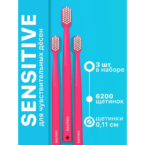 

КЕО КЕО Набор зубных щеток Sensitive, Набор зубных щеток Sensitive