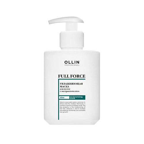

OLLIN PROFESSIONAL Увлажняющая маска с экстрактом алоэ OLLIN FULL FORCE, Увлажняющая маска с экстрактом алоэ OLLIN FULL FORCE