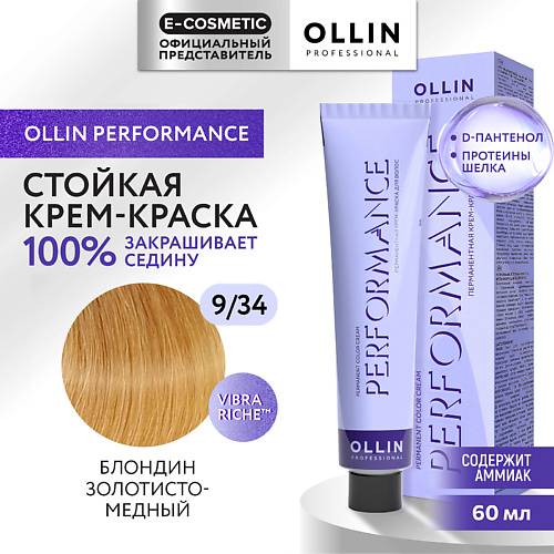 

OLLIN PROFESSIONAL Перманентная крем-краска для волос PERFORMANCE, Перманентная крем-краска для волос PERFORMANCE