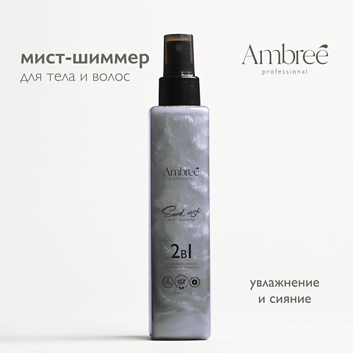 Спрей-шиммер для тела AMBREE Professional Шиммер спрей для тела и волос, Мист с блестками аромат Sacral wish