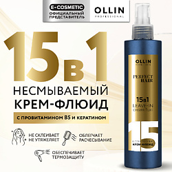 Несмываемый крем-флюид для волос 15 в 1 Perfect Hair