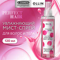 Увлажняющий мист-спрей для волос и тела Perfect Hair