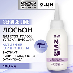 Успокаивающий лосьон для кожи головы Service Line