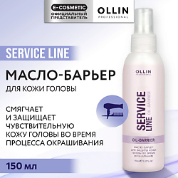 Масло-барьер для защиты кожи головы во время окрашивания Service Line