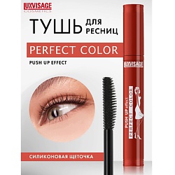 Тушь Perfect Color PUSH UP effect