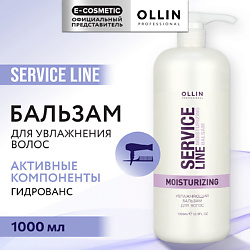 Увлажняющий бальзам для волос Service Line