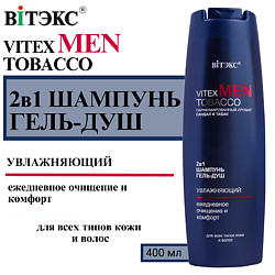 Шампунь + Гель-душ 2в1 Vitex Men Tobacco
