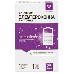 Элеутерококка экстракт для тонуса, энергии и бодрости