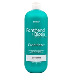 Бальзам восстанавливающий для объем волос с пантенолом и биотином PANTHENOL+BIOTIN