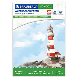 Папка для акварели А4 20л SCHOOL