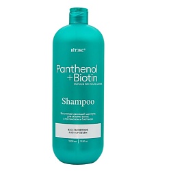 Шампунь для объема волос восстанавливающий c пантенолом и биотином PANTHENOL+BIOTIN