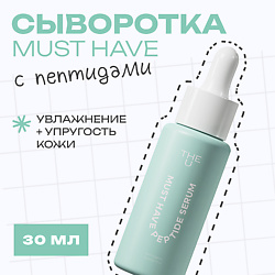 Пептидная сыворотка Must have peptide serum