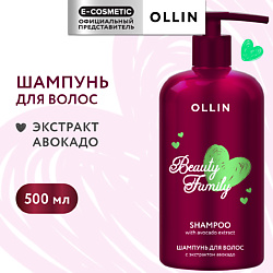 Шампунь для волос с экстрактом авокадо Beauty Family